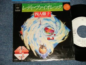 画像1: YONINBAYASHI  - A) レディ・ヴァイオレッタ  B) カーニバルがやって来るぞ (Ex/Ex+++) / 1976 JAPAN ORIGINAL "WHITE LABEL PROMO" Used 7" Single ングル