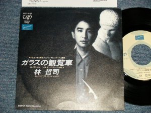 画像1: 林哲司 TETSUJI HAYASHI - A) ガラスの観覧車  B) YESTERDAY ALONE  (MINT-/MINT-) / 1987 JAPAN ORIGINAL Used 7" 45 rpm Single 