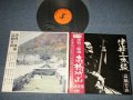 高橋竹山 CHIKUZAN TAKAHASHI - 津軽三味線 結締盤(Ex+++/MINT-)/ 1973 JAPAN ORIGINAL/ RARE "ORANGE Label" Used LP with OBI 