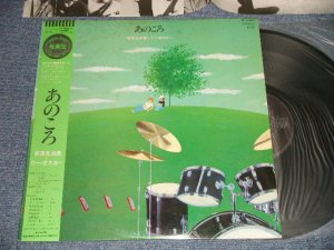 画像1: 古澤良治郎 と リー・オスカー Ryojiro Furusawa, Lee Oskar - あのころ Ano Koro (Ex+++/MINT) / 1981 JAPAN ORIGINAL Used  LP with Obi 
