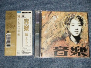 画像1: 種ともこ TOMOKO TANE - 音楽 (MINT-/MINT) / 1990 JAPAN ORIGINAL Used LP with OBI