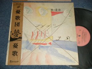 画像1: 憂歌団 UKADAN  - 愛・憂歌 (Ex++/MINT-) / 1981 JAPAN ORIGINAL Used LP with OBI  