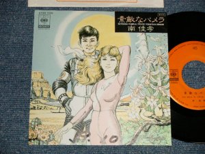 画像1: 南 佳孝 YOSHITAKA  MINAMI - A) 素敵なパメラ B) PEACE (Ex++/MINT- WOFC) / 1984 JAPAN ORIGINAL "PROMO" Used LP