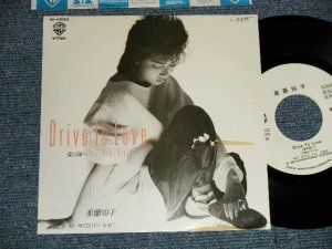 画像1: 亜蘭知子 TOMOKO ARAN - A) DRIVE TO LOVE  B) もう一度 SOUTH WIND  (Ex/MINT- TEAR OFC) / 1984 JAPAN ORIGINAL "WHITE LABEL PROMO" Used 7" Single 