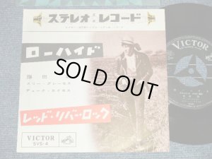 画像1: 藤田功 ISAO FUJITA- A) ローハイド RAWHIDE  B) レッド・リバー・ロック RED RIVER ROCK (MINT-/MINT-) / 1960 JAPAN ORIGINAL Used 7" Single シングル