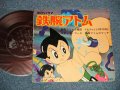 TV アニメ  TV ANIMATION SOUND TRACK - 鉄腕アトム (Ex+/Ex++) /1964 JAPAN ORIGINAL "FLEXI-DISC ソノシート" Used 7" Single シングル