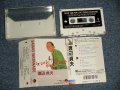渡辺貞夫 SADAO WATANABE - グッド・タイム・フォー・ラヴ  GOOD TIME FOR LOVE (Ex+++/MINT) / 1986 JAPAN ORIGINAL Used CASSETTE TAPE  