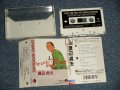 渡辺貞夫 SADAO WATANABE - グッド・タイム・フォー・ラヴ  GOOD TIME FOR LOVE (Ex+++/MINT) / 1986 JAPAN ORIGINAL Used CASSETTE TAPE  