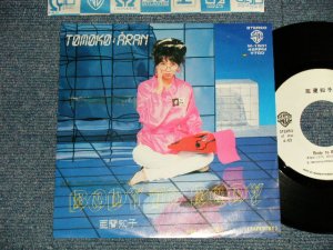 画像1: 亜蘭知子 TOMOKO ARAN - A)BODY TO BODY  B) ひと夏のタペストリー  (Ex++/Ex+++ STRMOFC) / 1983 JAPAN ORIGINAL Used 7" Single 