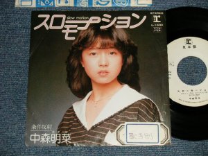 画像1: 中森 明菜 AKINA NAKAMORI - A) スロー・モーション SLOW MOTION  B) 条件反射 (Ex/Ex STOFC) / 1982 JAPAN ORIGINAL "1st PROMO PRESS COVER" "WHITE LABEL PROMO" Used 7" 45 Single 