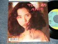吉沢秋絵 AKIE YOSHIZAWA - A) マロニエ通り   B) そばにいたい  (Ex+++/MINT-) / 1988 JAPAN ORIGINAL "PROMO" Used 7" 45 Single 