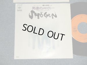 画像1: SHOGUN ショーグン -  A)男達のメロディー	  B)サタデー・サイクロン (MINT-/MINT-) /1979 JAPAN ORIGINAL Used 7" Single 