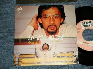 画像1: 小坂 忠 CHU KOSAKA - A) からだを起こせ  B) 朝は好きかい (Ex+++/Ex+++) / 1977 JAPAN ORIGINAL "PROMO" Used 7" シングル