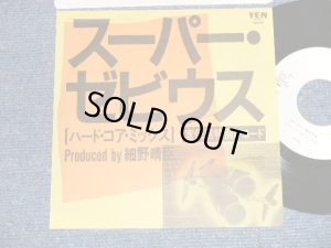 画像1: A)細野晴臣 HARUOMI HOSONO -  A) スーパー・ゼビウス Super Xevious  B) ザ・タワー・オブ・ドルアーガ (MINT-/MINT TRMOFCWOL) / 1984 JAPAN ORIGINAL  "PROMO ONLY" Used 7"Single
