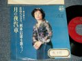 美空ひばり HIBARI MISORA - A) 月の夜汽車  B) 風の流れに (Ex++/Ex+++ STOFC) / 1975 JAPAN ORIGINAL "PROMO" Used 7" Single シングル