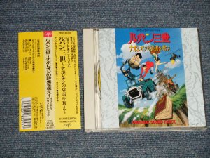 画像1: ANIME アニメ 大野雄二 YUJI OHNO - ルパン三世 ナポレオンの辞書を奪え   LUPIN III the 3rd (MINT-/MINT) / 1991 JAPAN ORIGINAL Used CD with OBI 