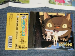 画像1: ANIME アニメ 久石 譲 Joe Hisaishi  -  となりのトトロ サウンド・ブック (Tonari no Totoro Sound Book) (MINT/MINT) / 1988 JAPAN ORIGINAL Used CD with OBI 