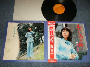 画像1: 藤圭子 KEIKO FUJI - 悲しみの町 (Ex+++/MINT-))  / 1973  JAPAN Original Used LP  with OBI 