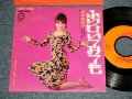 森山加代子 KAYOKO MORIYAMA - A) ふりむいてみても B) あなたに酔いしれる (Ex++/Ex+++)  / 1970 JAPAN ORIGINAL Used 7" Single 