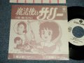 アニメ ANIME 朝川ひろこHIROKO ASAKAWA - A) 魔法使いサリー  B) 不思議なサリー (Ex+++/Ex+++) / 1989 JAPAN ORIGINAL "PROMO ONLY" Used 7" Single シングル