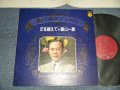藤山一郎 ICHIRO FUJIYAMA - 懐かしの歌声 デラックス  丘を越えて( Ex+++/MINT-) /  1973 JAPAN Used LP 
