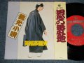笑福亭鶴光 TSURUKO SHOWFUKUTEI - A) 男心の番外地  B)鶴光小唄 (Ex++/MINT-) / 1974 JAPAN ORIGINAL "PROMO" Used 7" Single  