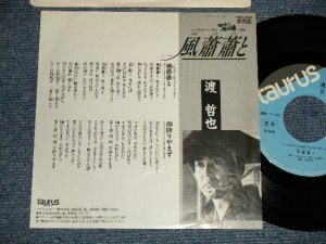 画像1: 渡 哲也 TETSUYA WATARI - A) 風蕭蕭と  B) 雨降りやまず()Ex+++/MINT- SWOFC / 1990 JAPAN ORIGINAL "PROMO ONLY" Used 7" Singleシングル