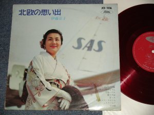 画像1: 伊藤京子 KYOKO ITOH - 北欧の思い出(Ex+/Ex++ A-4:VG+++) /   1960's JAPAN ORIGINAL "RED WAX" Used 10" LP