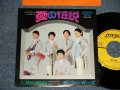 ザ・フィンガーズ The FINGERS - A) 愛の伝説   B) 天使の横顔 (MINT/MINT) /  JAPAN REISSUE Used 7" シングル
