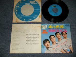 画像1: ノイズ・ハミング NOISE HUMMING - A) 青い世界 THE SKY AND THE SEA  B) 大きな声でうたってごらん  SING A LOUD (VG+++/Ex++)  / 1968 JAPAN ORIGINAL Used 7"45 Single 