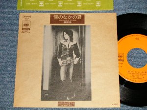 画像1: 麻田 浩 HIROSHI ASADA - A) 僕のなかの君 YOU WHO'S IN MY MIND  B) ふたしかな空でも THE HAZY SKY (MINT-/MINT-) / 1972 JAPAN ORIGINAL Used 7" シングル