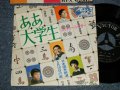 ソルティー・シュガーSALTY SUGAR - A) ああ大学生  B) 日本国有鉄道５月１０日の歌 (MINT-/MINT) / 1970's JAPAN ORIGINAL "PROMO" Used 7" Single