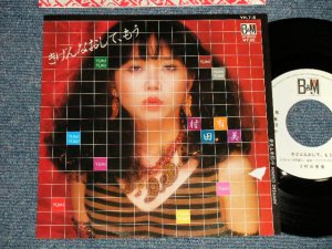 画像1: 村田有美 YUMI MURATA - A) きげんなおして、もう YUMI UMI (矢野顕子 AKIKO YANO)  B) 夢見る卑弥呼 HIMIKO DREAMIN'(Ex/MINT-  TEAROFC) / 1981 JAPAN ORIGINAL "WHITE LABEL PROMO" Used 7" Single