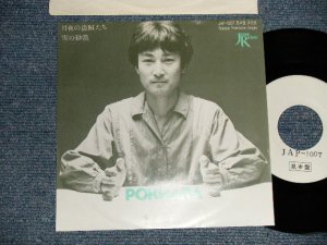 画像1: 友部正人 MASATO TOMOBE - A) 月夜の盗賊たち  B) 雪の砂漠 (Ex++/MINT-) / 1983 JAPAN ORIGINAL "PROMO ONLY" Used 7" Single