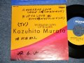 村田和人 KAZUHITO MURATA - A) WEEKEND LOVE  B) UP TO LOVE  (VG++/Ex+++ WOFC, WOL) / 1984 JAPAN ORIGINAL "PROMO" Used 7"Single