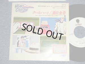 画像1: 濱田金吾 KINGO HAMADA - A) クールハート B) 夜風のインフォメーション  (Ex++/Ex+++ SWOFC, STEAROFC) / 1985 JAPAN ORIGINAL "PROMO ONLY” Used 7" 45rpm Single