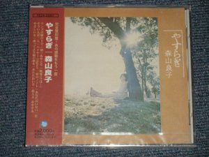 画像1: 森山良子 RYOKO MORIYAMA - ヤスラギ (SEALED)/ 2003 JAPAN ORIGINAL "Brand New SEALED" CD 