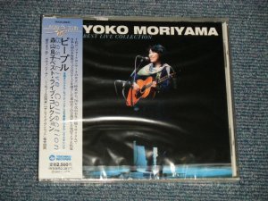 画像1: 森山良子 RYOKO MORIYAMA - ピープル　森山良子ベスト・ライヴ・コレクション BEST LIVE COLLECTION (SEALED)/ 2002 JAPAN ORIGINAL "Brand New SEALED" CD 