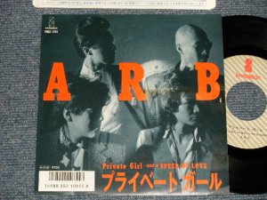 画像1: ARB アレキサンダー・ラグタイム・バンド ALEXANDER'S RAGTIME BAND - A) プライベート・ガール PRIVATE GIRL   B) SPEED OF LOVE (Ex++/Ex+++) / 1986 JAPAN ORIGINAL Used 7" Single シングル