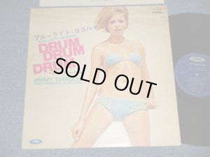 画像1: ジミー竹内 JIMMY TAKEUCHI - ブルーライト・ヨコハマ Blue Light Yokohama DRUM DRUM DRUM (Ex++/Ex++  A-4,5:VG+++) / 1969 JAPAN ORIGINAL Used LP