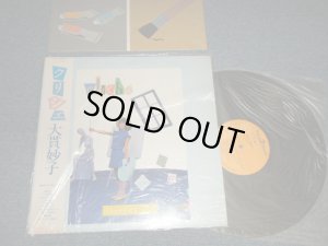 画像1: 大貫妙子 TAEKO OHNUKI - クリシェ CLICHE (MINT-/Ex+++) / 1982 JAPAN ORIGINAL Used LP with OBI