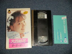 画像1: 大西結花 YUKA OHNISHI - 香港遊々 (Ex++/MINT) / 1989 JAPAN ORIGINAL Used VIDEO 