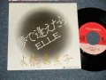 大橋恵里子 ELLE  ERI OHHASHI -  夢で逢えたら YUME DE AETARA  (Ex+/MINT- WOFC) / 1982 JAPAN ORIGINAL "Promo Only Custom Jacket" Used 7"Single