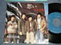 いちご自動車 ICHIGO JIDOUSYA - A) 想い  B)あの日の風 (Ex++/MINT-) / 1980's JAPAN ORIGINAL Used 7" Single 