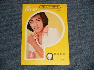 画像1: 野口五郎 GORO NOGUCHI -  ”ウィスパー・カード  WHISPER CARD”(MINT-MINT-)  / JAPAN ORIGINAL Used 