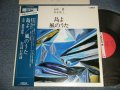 Various Artists 神戸中央合唱団 / 豊中混声合唱団  - 大中恩 作品集 I  1「島よ : 混声合唱曲」「風のうた : 混声合唱組曲」 (MINT-/MINT-)  / 1982 JAPAN ORIGINAL Used  LP with OBI