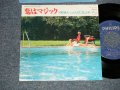 大橋純子 with もんたよしのり JUNKO OHASHI w/ YOSHINORI MONTA -  A) 恋はマジック   B) A LOVE AFAIR  (MINT-/MINT) / 1984 JAPAN ORIGINAL "PROMO" Used 7"Single