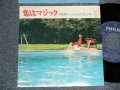 大橋純子 with もんたよしのり JUNKO OHASHI w/ YOSHINORI MONTA -  A) 恋はマジック   B) A LOVE AFAIR  (MINT/MINT) / 1984 JAPAN ORIGINAL "PROMO" Used 7"Single