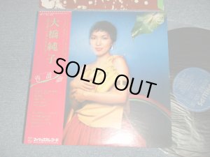 画像1: 大橋純子& 美乃家セントラル・ステイション Junko Ohashi & Minoya Central Station - 沙浪夢 SHALOM (MINT-/MINT-) / 1978 JAPAN ORIGINAL Used LP With OBI 