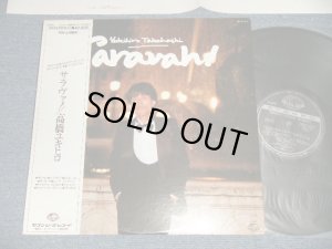画像1: 高橋幸宏 YUKIHIRO TAKAHASHI of YMO / YELLOW MAGIC ORCHESTRA - SARAVAH!  サラヴァ (Ex++/MINT-) / 1978 JAPAN ORIGINAL Used LP With OBI 